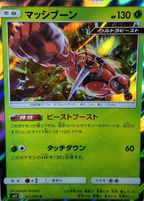 2019 Japanese Sun & Moon: Alter Genesis #011/095 Holo