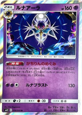 Moonページ Lunala 2019 Japanese Sun & Moon: Alter Genesis #039/095 Holo