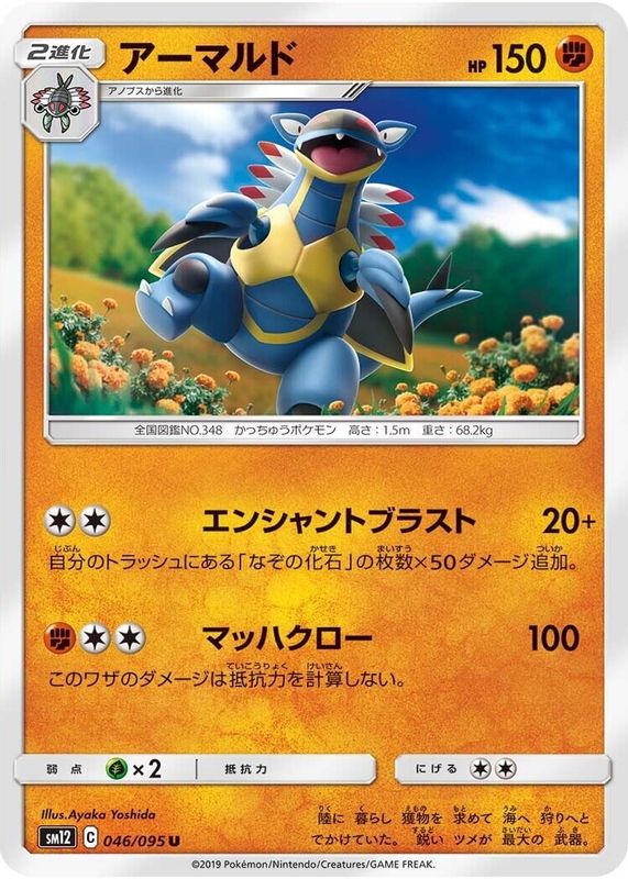 2019 Japanese Sun & Moon: Alter Genesis #046/095 Base