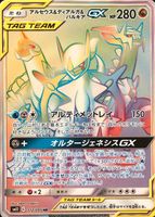thumbnail image 2 of Pokemon Card - Agoyon & Aegislash GX 066/095 - Japanese TAG TEAM RR Holo Rare - 2019, Near Mint 2 of 5