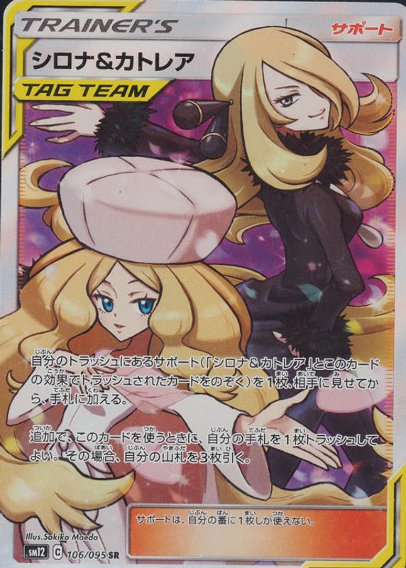 Cynthia & Caitlin 2019 Japanese Sun & Moon: Alter Genesis #106/095 Super Rare PSA 9