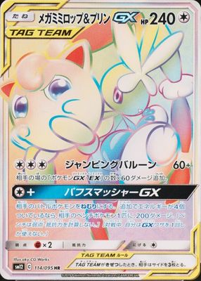 2019 Japanese Sun & Moon: Alter Genesis #114/095 Hyper Rare