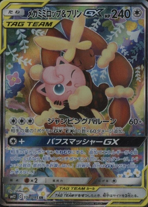 2019 Japanese Sun & Moon: Alter Genesis #104/095 Super Rare