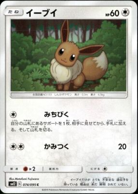 2019 Japanese Sun & Moon: Alter Genesis #074/095 Base