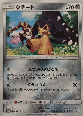 2019 Japanese Sun & Moon: Alter Genesis #053/095 Base