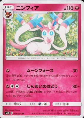 2019 Japanese Sun & Moon: Alter Genesis #064/095 Base