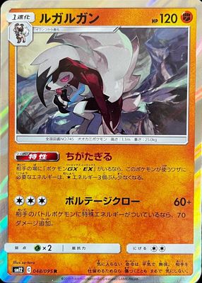 2019 Japanese Sun & Moon: Alter Genesis #048/095 Holo