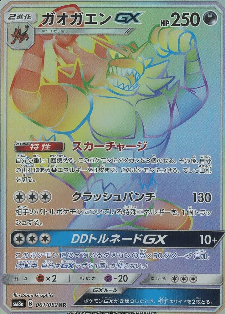 2018 Japanese Sun & Moon: Dark Order Pokemon Cards Price Guide