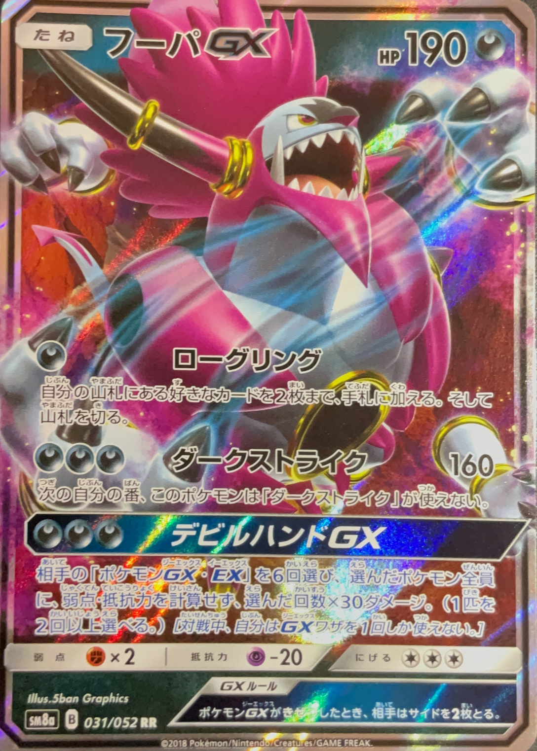 Hoopa GX 2018 Japanese Dark Order #031/052 Double Rare Price