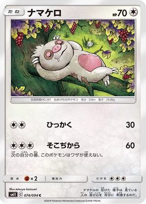 2019 Japanese Sun & Moon: Miracle Twin #074/094 Base