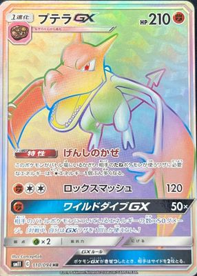 2019 Japanese Sun & Moon: Miracle Twin #110/094 Hyper Rare