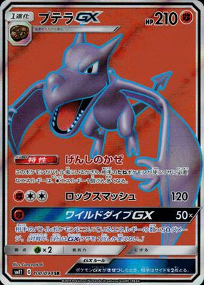 2019 Japanese Sun & Moon: Miracle Twin #100/094 Super Rare
