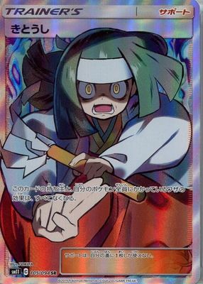 2019 Japanese Sun & Moon: Miracle Twin #105/094 Super Rare