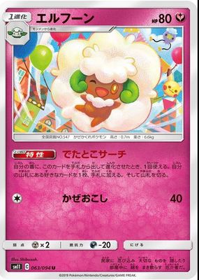 2019 Japanese Sun & Moon: Miracle Twin #063/094 Base