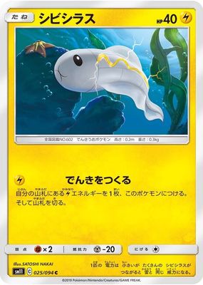 2019 Japanese Sun & Moon: Miracle Twin #025/094 Base