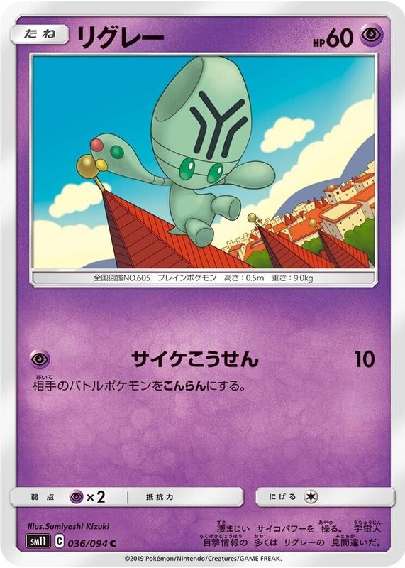 Elgyem 2019 Japanese Sun & Moon: Miracle Twin #036/094 Base SGC 8.5