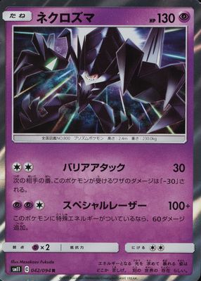 2019 Japanese Sun & Moon: Miracle Twin #042/094 Holo