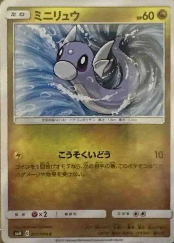 Dratini 2019 Japanese Sun & Moon: Miracle Twin #065/094 Base PSA 10