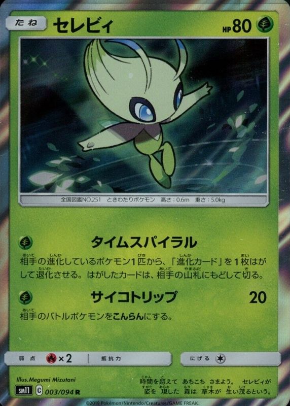 Celebi 2019 Japanese Sun & Moon: Miracle Twin #003/094 Holo PSA 7