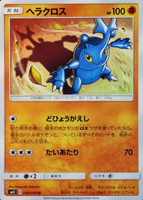 2019 Japanese Sun & Moon: Miracle Twin #046/094 Base