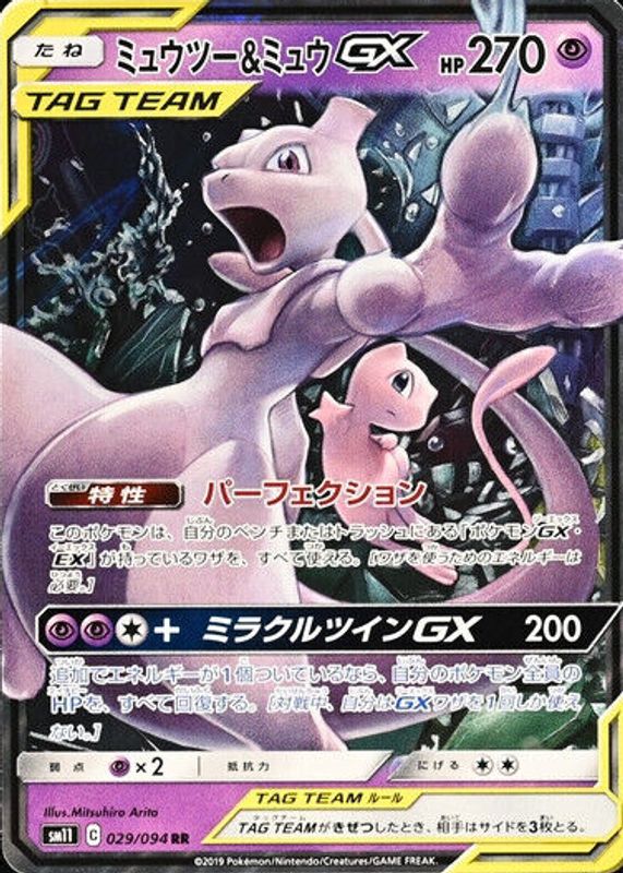 Mewtwo & Mew GX 2019 Japanese Sun & Moon: Miracle Twin #029/094 Double Rare PSA 8