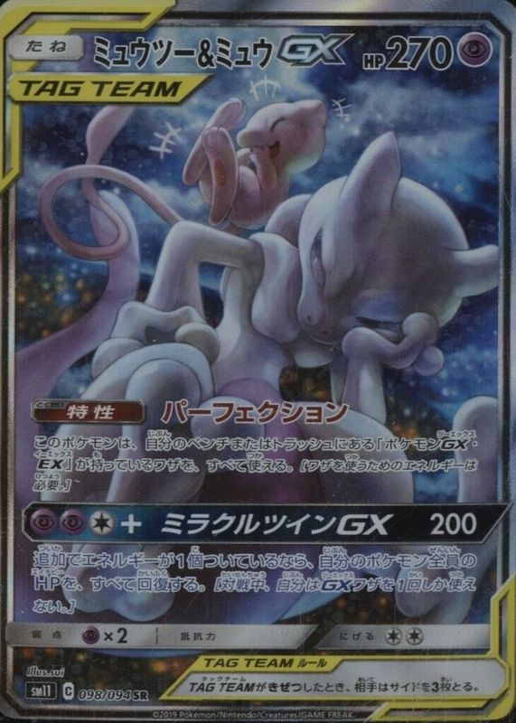 Mewtwo & Mew GX 2019 Japanese Sun & Moon: Miracle Twin #098/094 Super Rare PSA 8