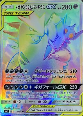 2019 Japanese Sun & Moon: Miracle Twin #111/094 Hyper Rare