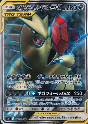 2019 Japanese Sun & Moon: Miracle Twin #101/094 Super Rare