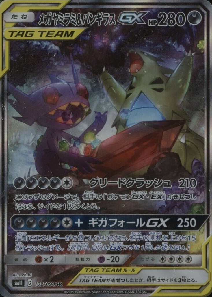 メガヤミラミ&バンギラスMega Sableye & Tyranitar Mega Sableye & Tyranitar GX (Full Art) 225/236 Sm-Unified