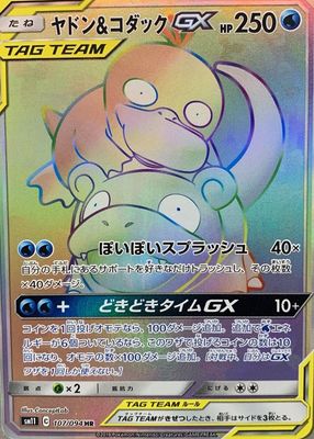 2019 Japanese Sun & Moon: Miracle Twin #107/094 Hyper Rare