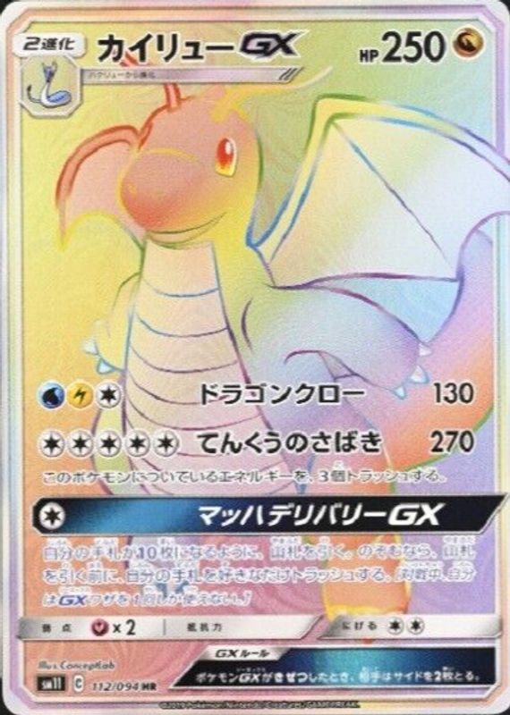 Dragonite GX 2019 Japanese Sun & Moon: Miracle Twin #112/094 Hyper Rare BGS 9.5