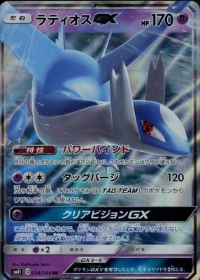 2019 Japanese Sun & Moon: Miracle Twin #034/094 Double Rare