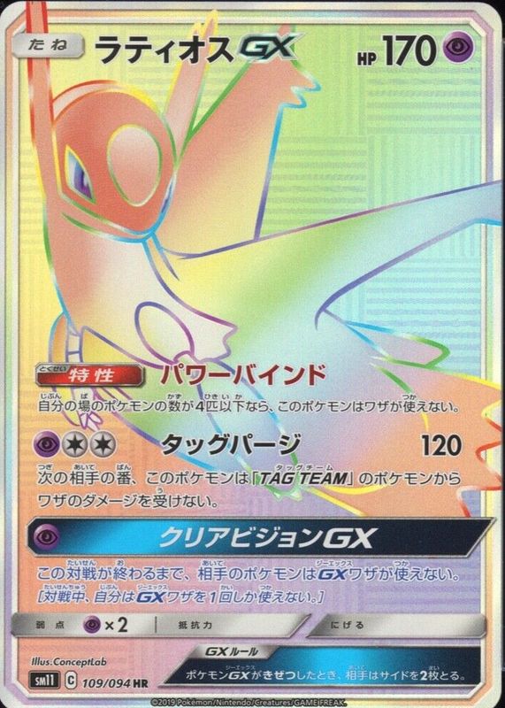 Latios GX 2019 Japanese Sun & Moon: Miracle Twin #109/094 Hyper Rare RAW TCG (NEAR MINT)