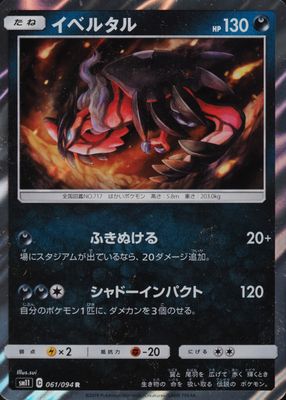 2019 Japanese Sun & Moon: Miracle Twin #061/094 Holo