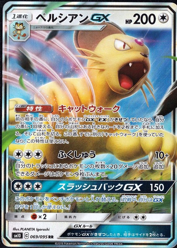 2019 Japanese Sun & Moon: Double Blaze #069/095 Double Rare