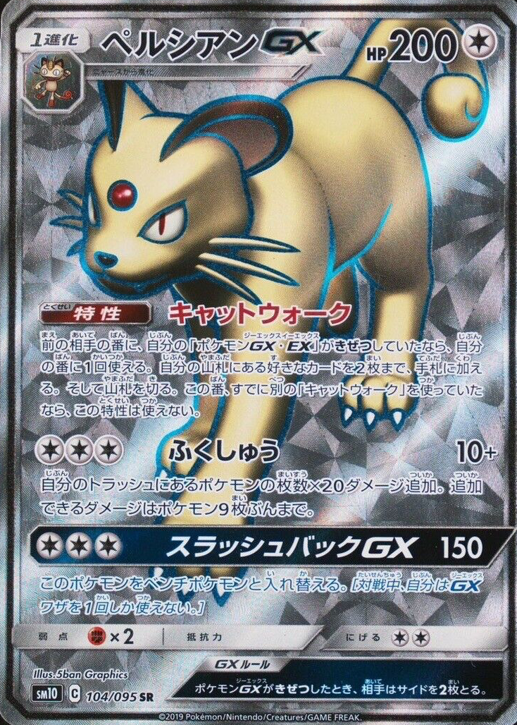 Persian GX 2019 Japanese Sun & Moon: Double Blaze #104/095 Super