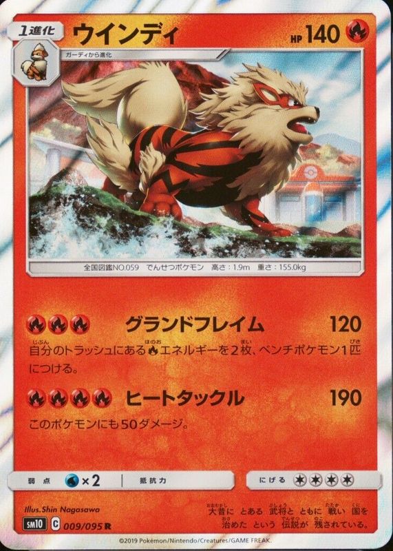 Arcanine 2019 Japanese Sun & Moon: Double Blaze #009/095 Holo PSA 9