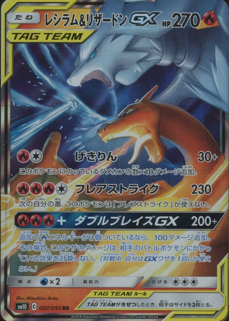 【PSA10】レシラム&リザードンGX 2019年 DOUBLE BLAZE PSA10】レシラム&リザードンGX 2019年 DOUBLE BLAZE