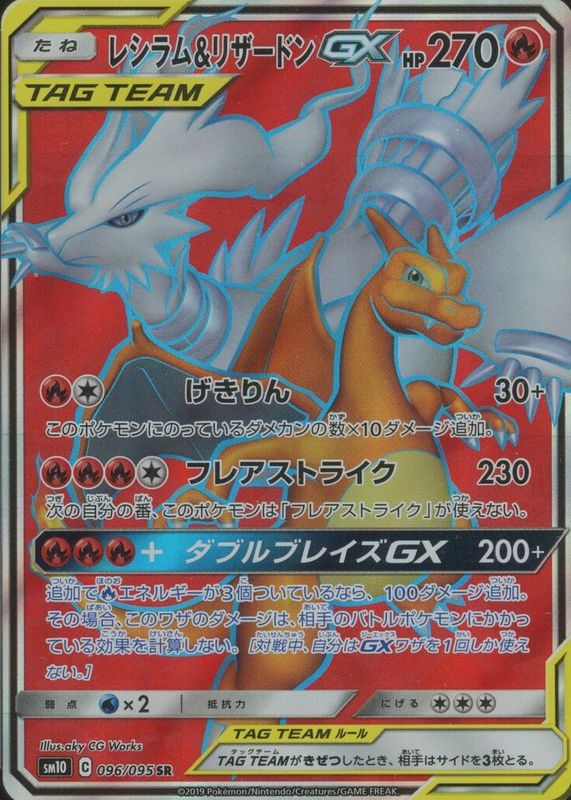 Reshiram & Charizard GX 2019 Japanese Sun & Moon: Double Blaze #096/095 Super Rare BGS 9