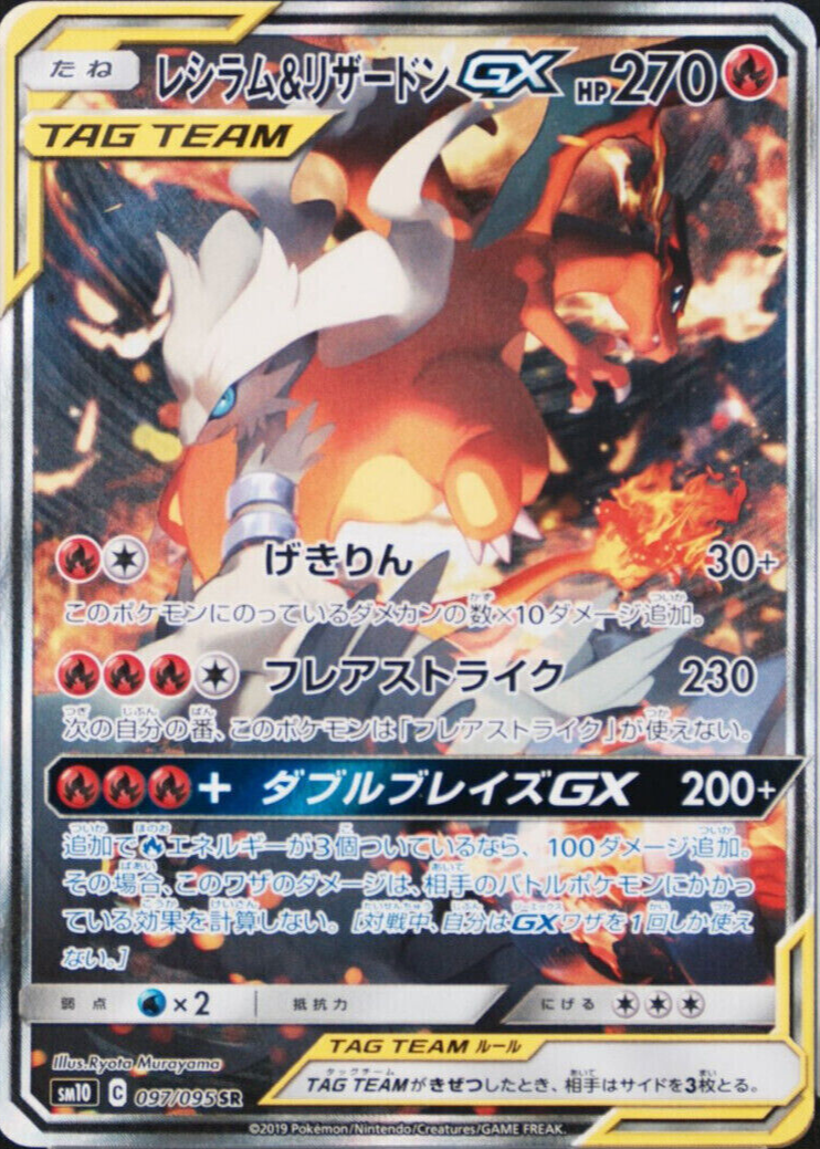 Reshiram & Charizard GX 2019 Japanese Sun & Moon: Double