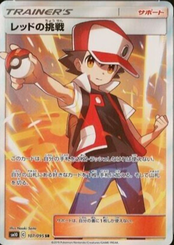 Red's Challenge 2019 Japanese Sun & Moon: Double Blaze #107/095 Super Rare SGC 9.5