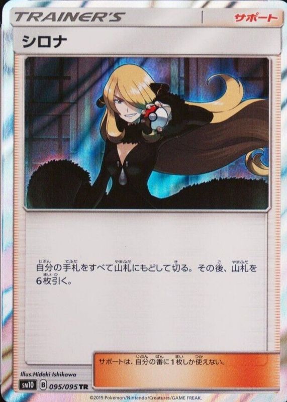 Cynthia 2019 Japanese Sun & Moon: Double Blaze #095/095 Trainer Rare PSA 8