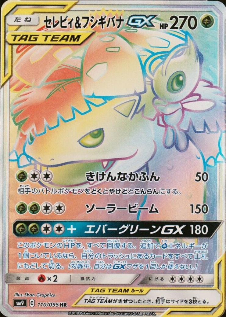 セレビィ&フシギバナGX #110 TAG BOLT-FA-HYPERpsa10 Pokemon Card Game/[SM9] Tag Bolt]セレビィ＆フシギバナGX 110
