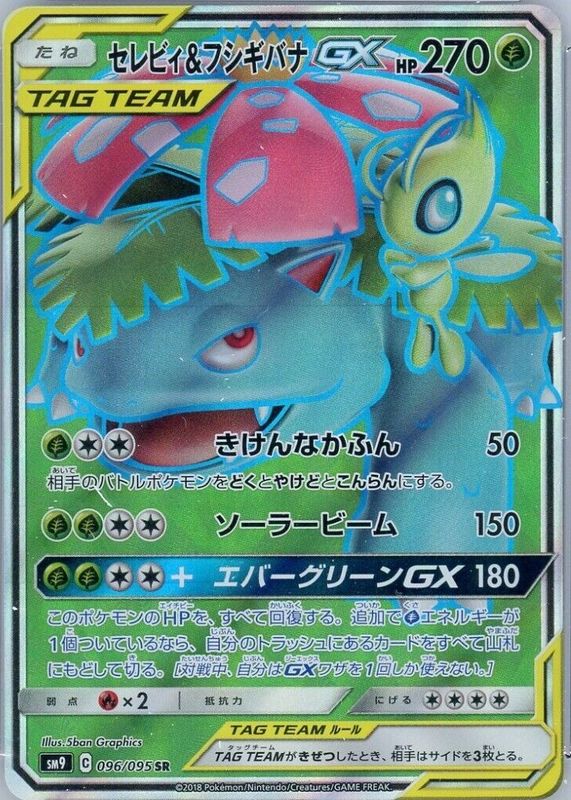 Celebi & Venusaur GX 2018 Japanese Sun & Moon: Tag Bolt #096/095 Super Rare PSA 9