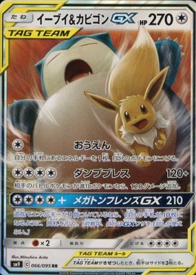 2018 Japanese Sun & Moon: Tag Bolt #066/095 Double Rare