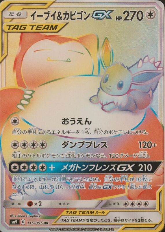 Eevee & Snorlax GX 2018 Japanese Sun & Moon: Tag Bolt #115/095 Hyper Rare RAW TCG (NEAR MINT)