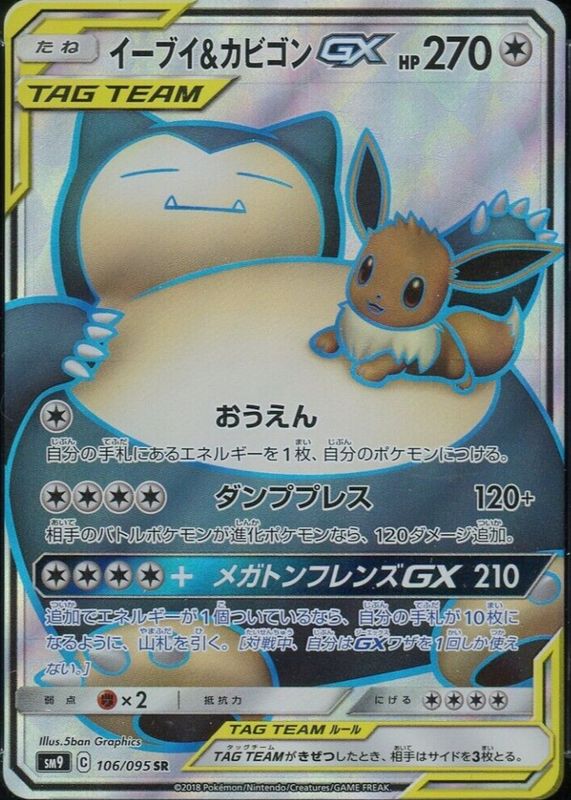 Eevee & Snorlax GX 2018 Japanese Sun & Moon: Tag Bolt #106/095 Super Rare PSA 10