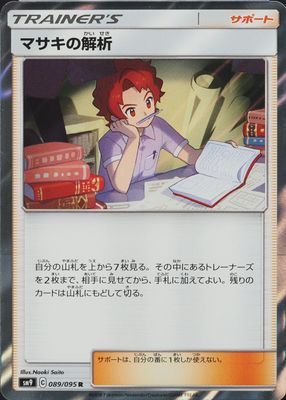 2018 Japanese Sun & Moon: Tag Bolt #089/095 Holo