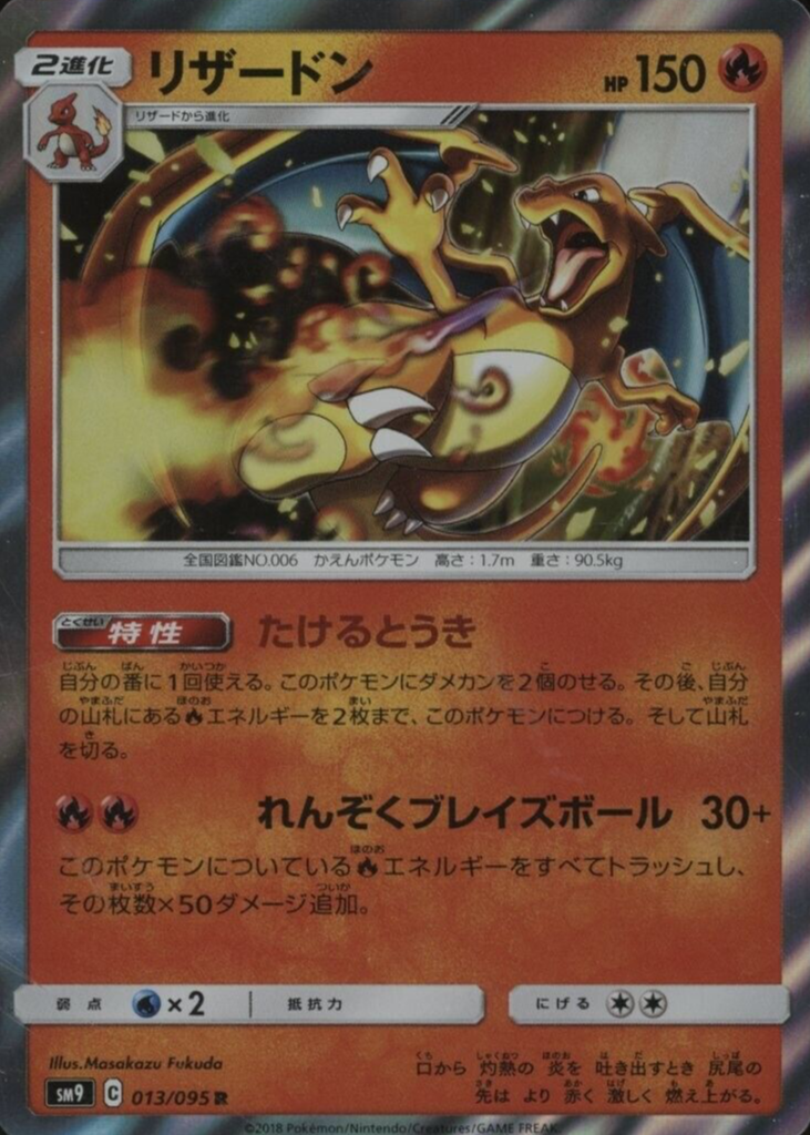 リザードン PSA10 たけるとうき SM9 タッグボルト 013/095 s-l400.jpg