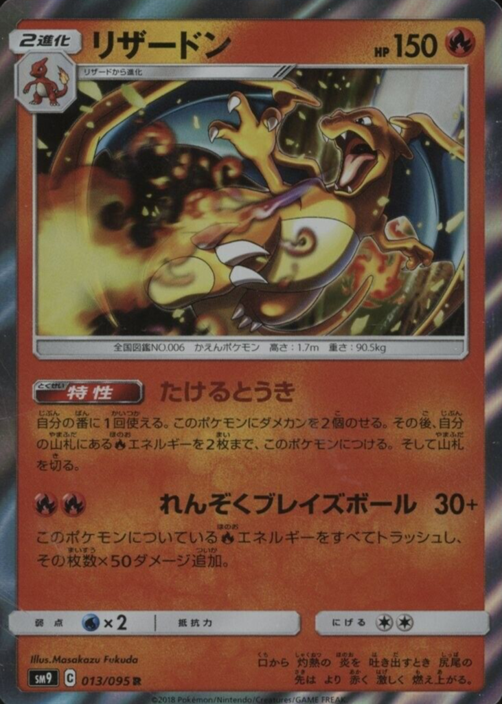 Charizard 2018 Japanese Sun & Moon: Tag Bolt #013/095 Holo Price 